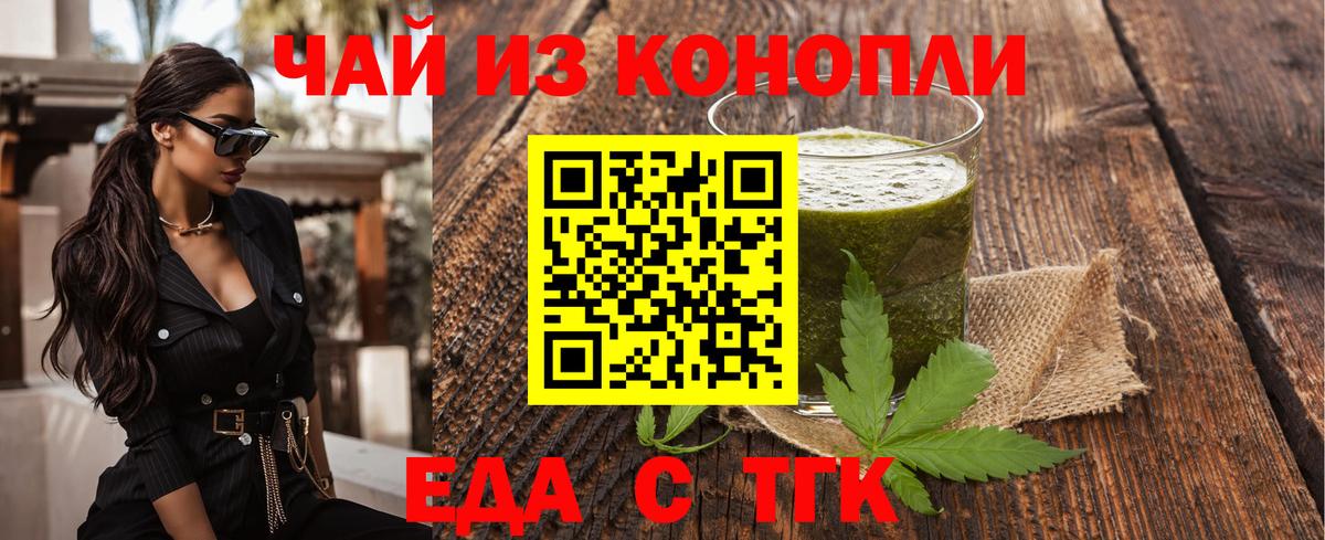 Еда ТГК марихуана Сургут