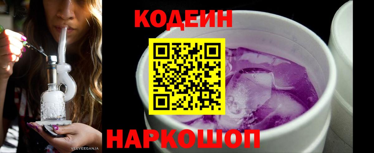 Сургут  закладки  Вход с VPN  Кодеин напиток Lean (лин) 