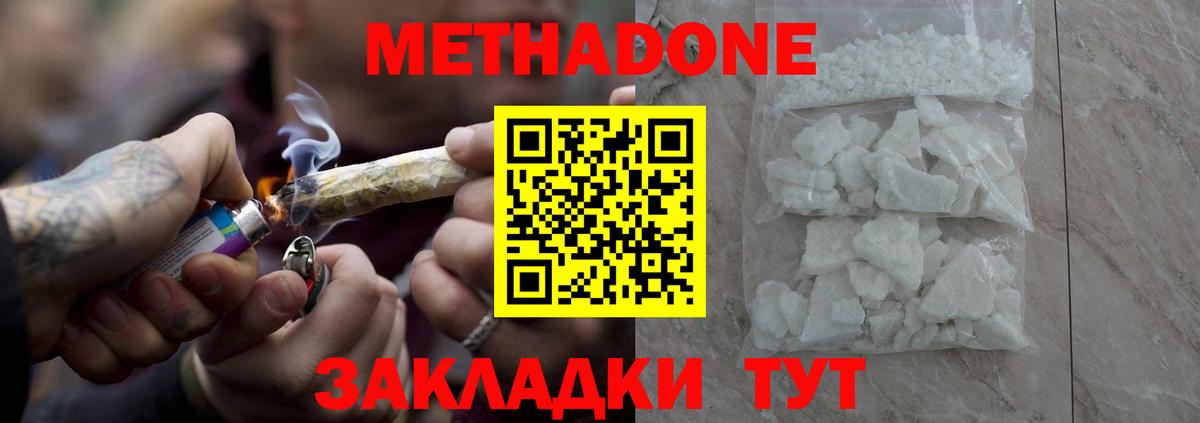 МЕТАДОН кристалл Сургут
