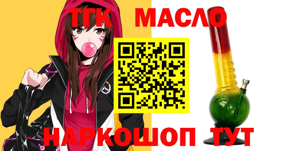 ТГК гашишное масло Сургут